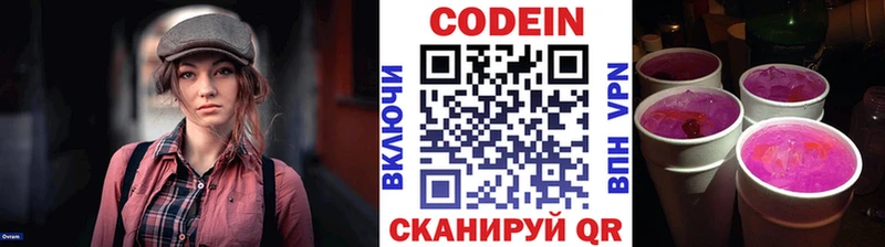 Codein напиток Lean (лин)  как найти наркотики  Заволжск 